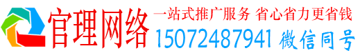 日照官理百度信息流